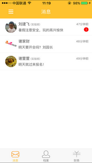 3A幼教管家截图