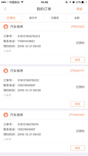 e养车商户端截图