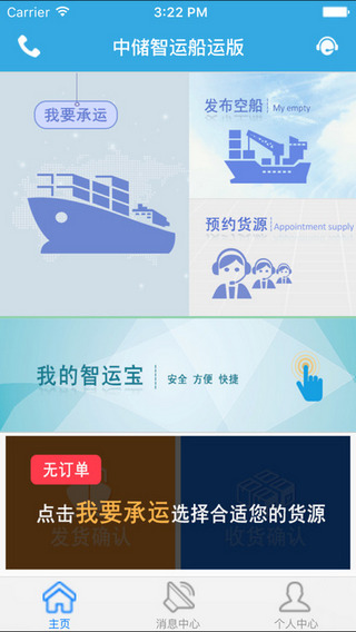 中储智运船运版截图