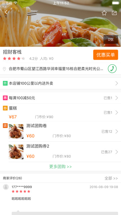 社区逸管家截图