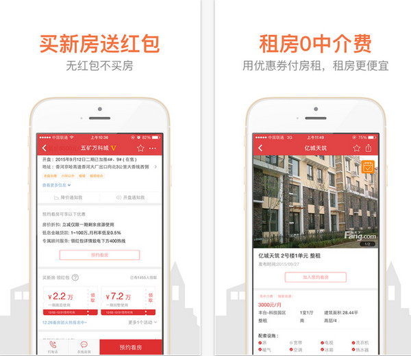 房天下截图