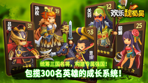 欢乐魏蜀吴截图