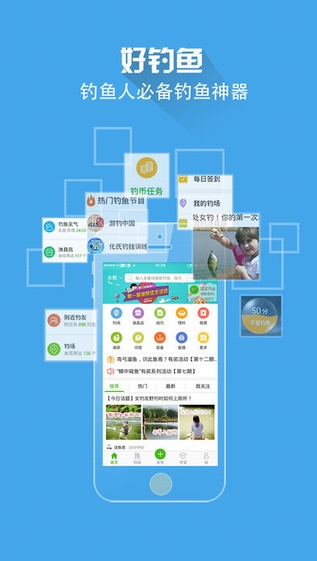 好钓鱼截图