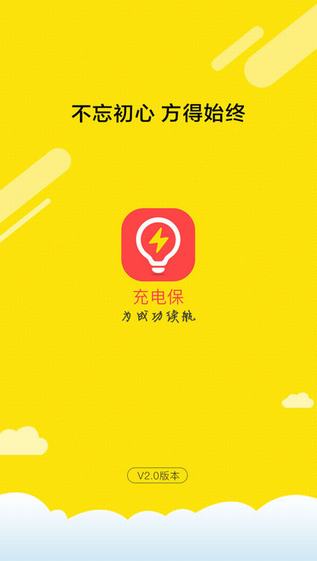 充电保截图