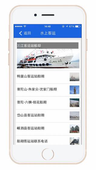 舟山交通截图