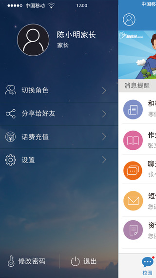贵州和校园截图
