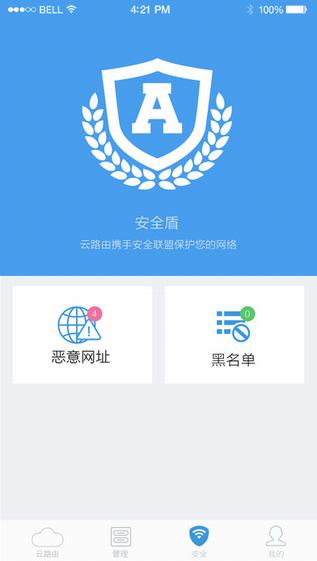 智能云路由截图