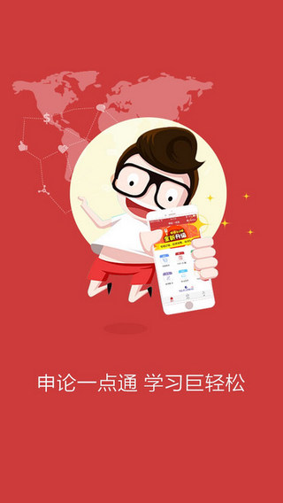 申论一点通截图