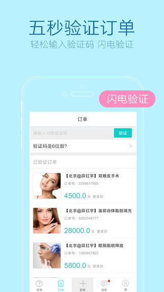 更美医生版截图