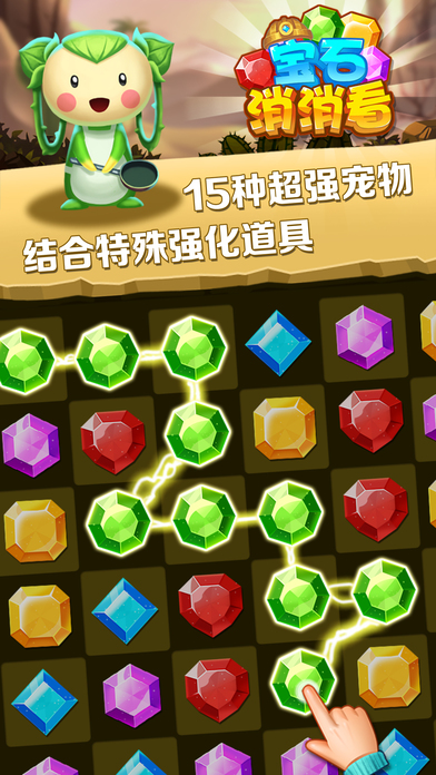 宝石消消看截图