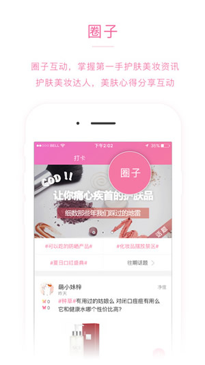 美丽策截图
