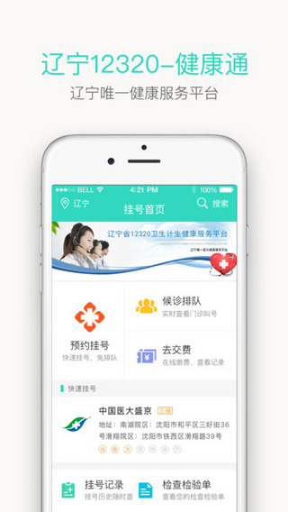 辽宁健康通截图