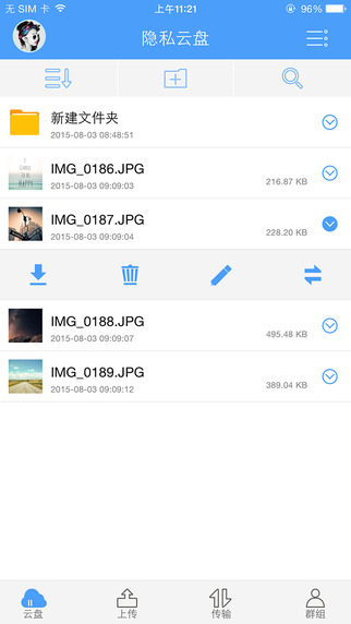 隐私云盘截图