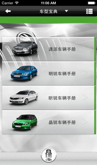 斯柯达关爱截图