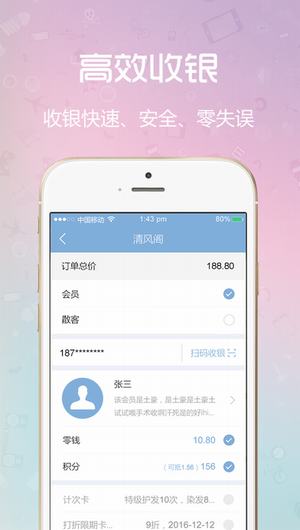 闪收商户端截图
