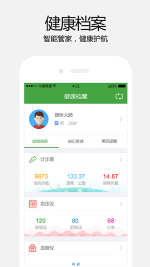 康桥e家截图