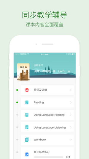 缤纷高中英语截图