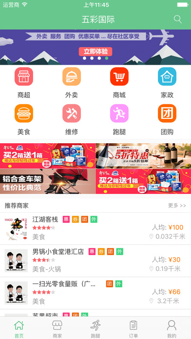 社区逸管家截图