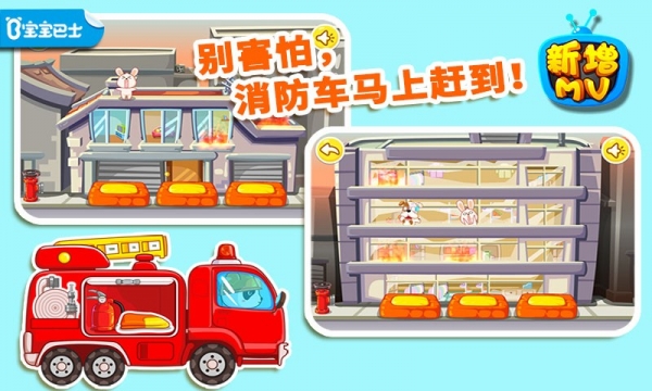 我是消防员截图