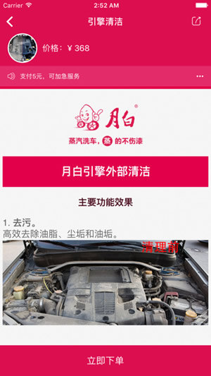 月白蒸汽洗车截图