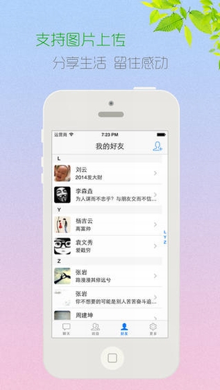 微班级高校版截图