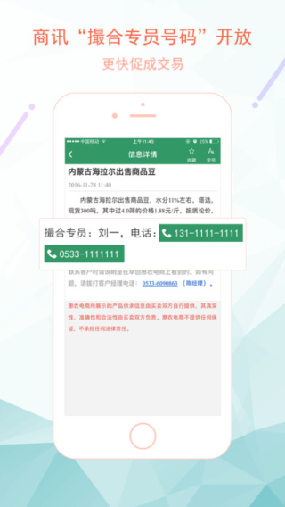 卓创农业客户端截图