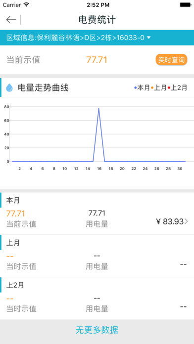 集社智慧物业截图