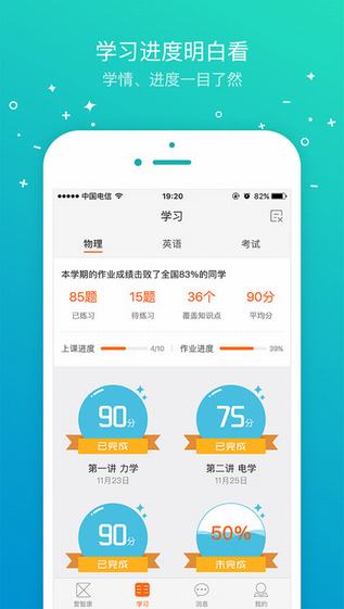 爱智康教师系统截图