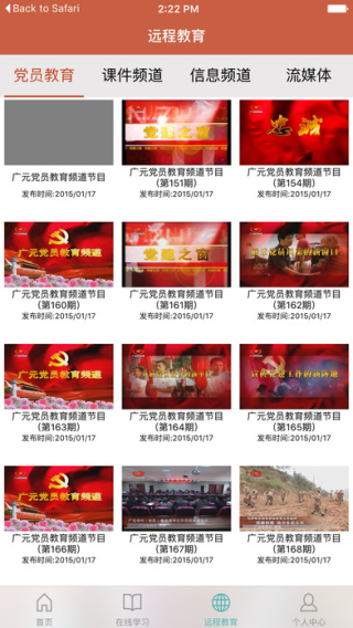 广元党员E家截图