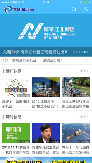 智慧浦口手机台截图