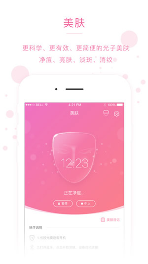 美丽策截图