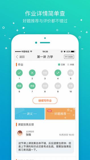爱智康教师系统截图