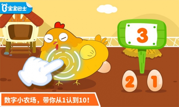 宝宝学数字截图