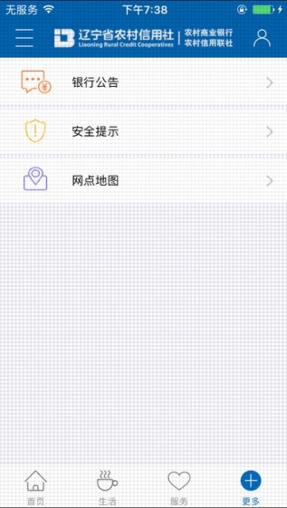 辽宁农信2.0截图