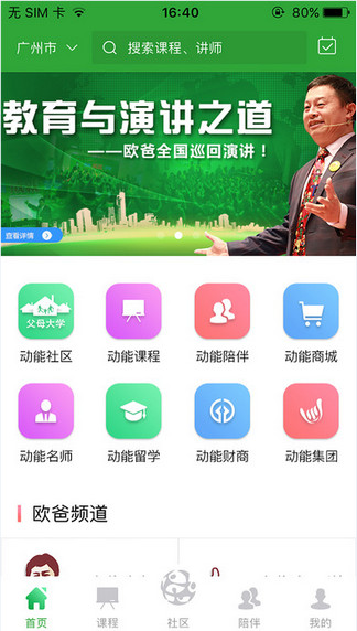 动能社区截图