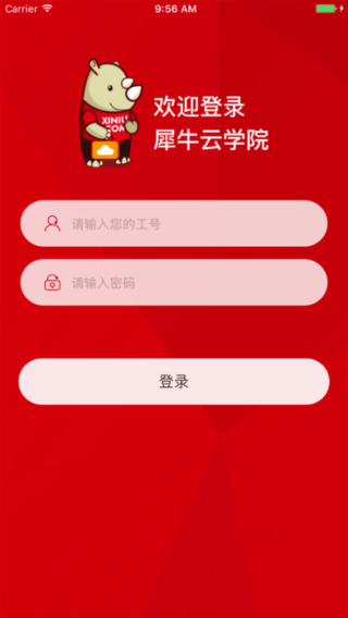 犀牛云学院截图