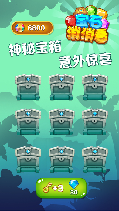宝石消消看截图