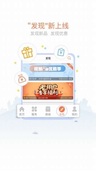 联通手机营业厅客户端截图