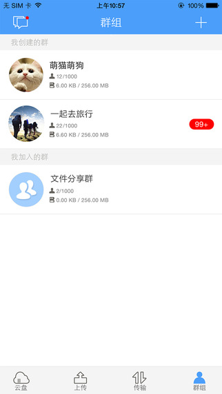 隐私云盘截图