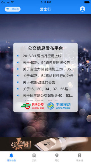 爱出行公交截图