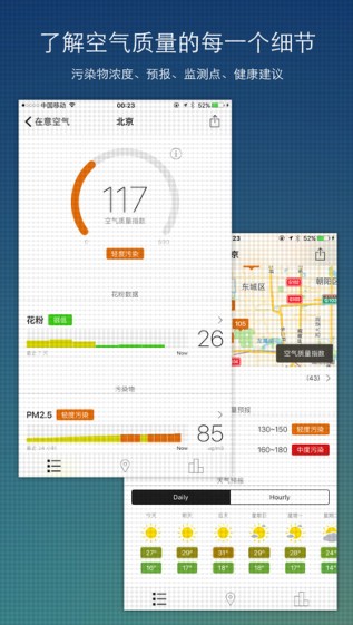 全国空气质量指数截图