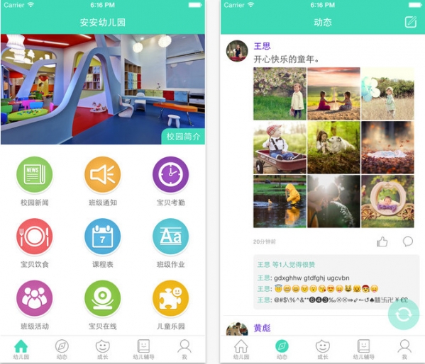 掌心宝贝家长版截图