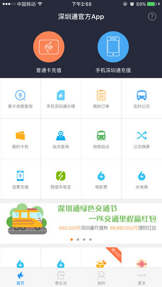 深圳通充值截图