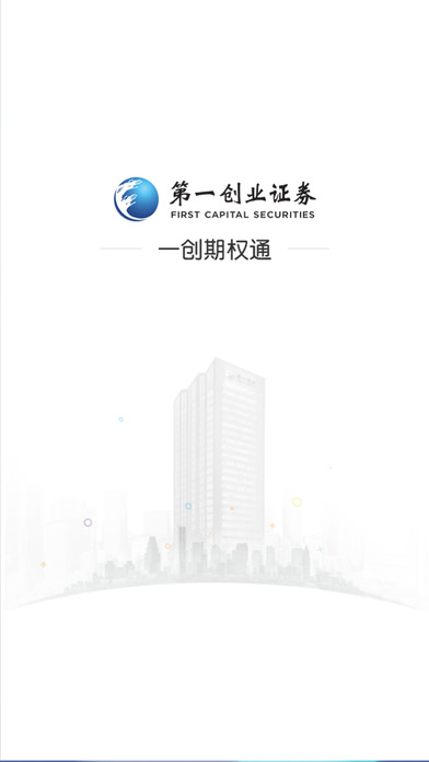 一创期权通截图