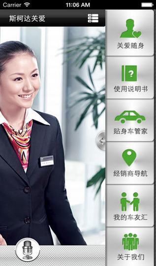 斯柯达关爱截图