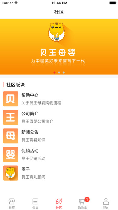 贝王母婴截图