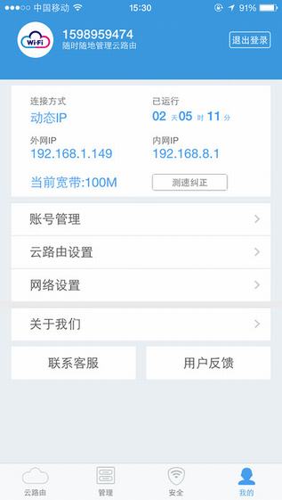 智能云路由截图