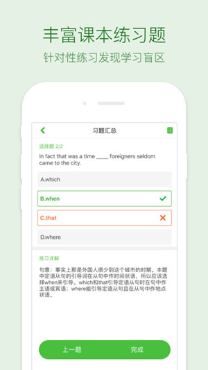 缤纷高中英语截图