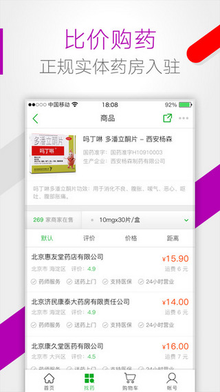 药房网商城截图