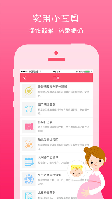 亲宝头条截图